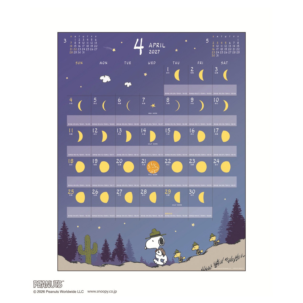 2027ǯ MOON/PEANUTS(���̡��ԡ�)