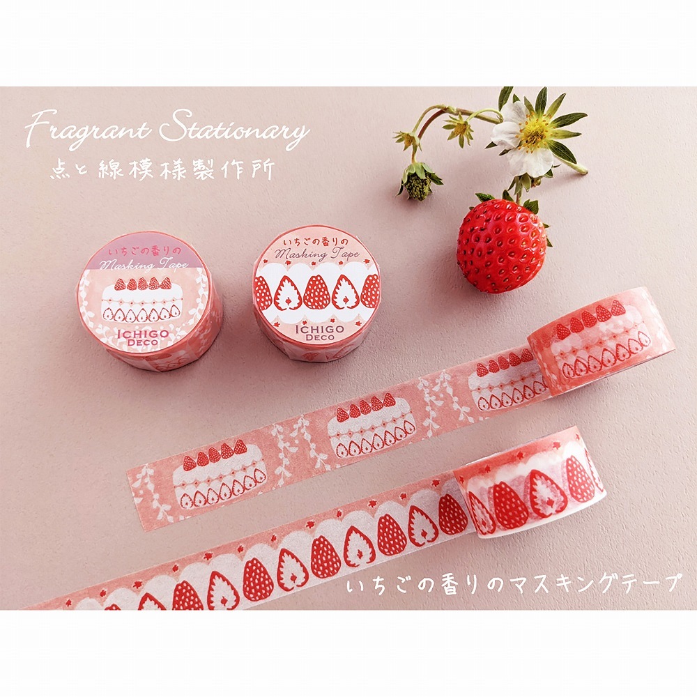 香るマスキングテープ いちごデコ ケーキ ステーショナリー いちごの香りステーショナリー 点と線模様製作所 マスキングテープ A P J オンラインショップ