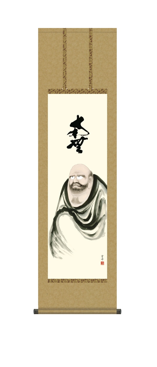 複製/清水雲峰/達磨画賛/南無/高精細巧芸/桐共箱付/布袋屋掛軸HJ-15