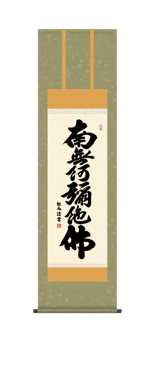 【真作】【複製】掛軸　工芸品　一行書　逸品　O119 真作】荒木正義/一行書/掛軸/名家伝来/AA-755 - メルカリ