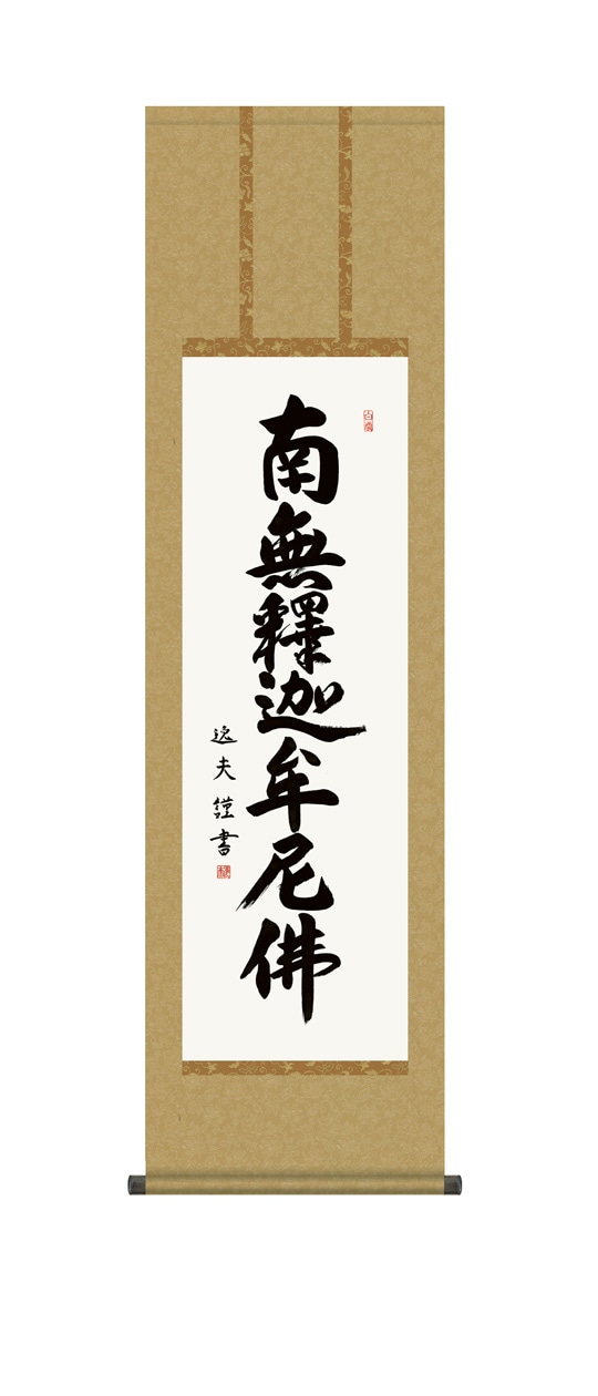 額装・掛軸,書・墨蹟・書画 | 【公式】アートの友社 モール 有名画家