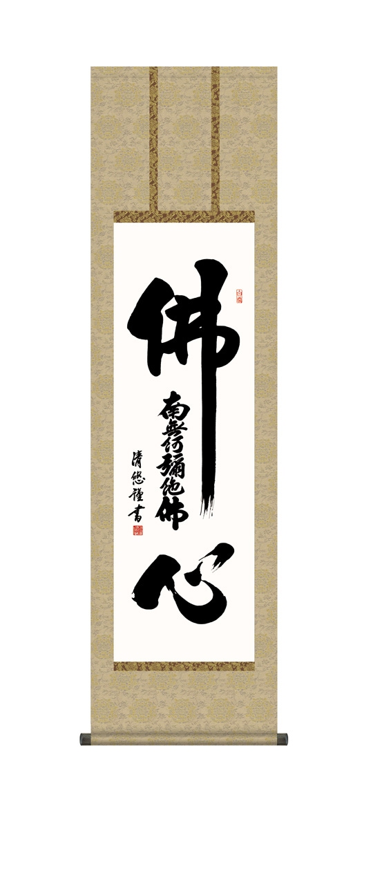 額装・掛軸,書・墨蹟・書画,吉田清悠 | 【公式】アートの友社 モール