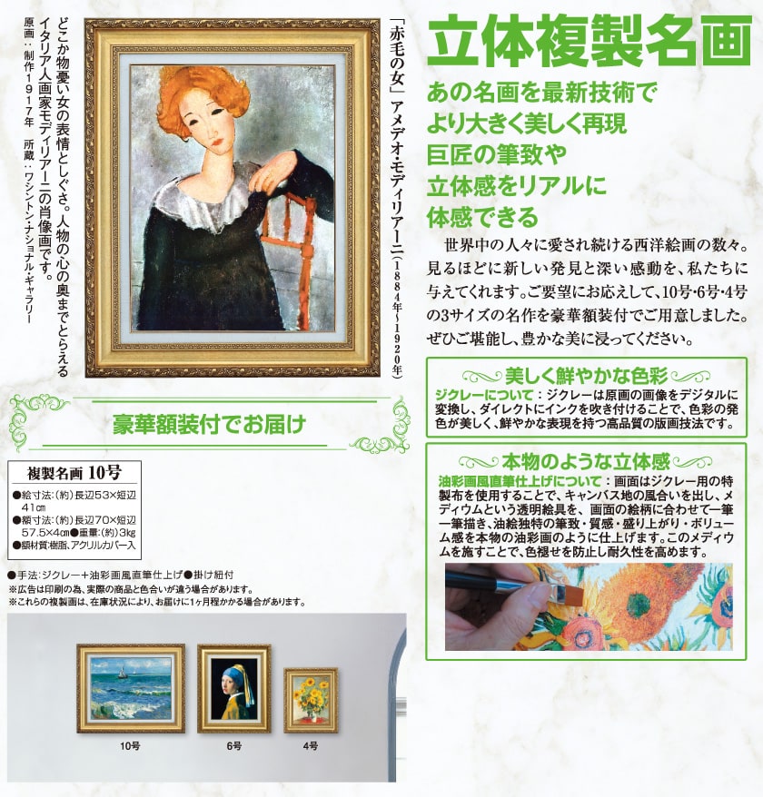 赤毛の女』 アメデオ・モディリアーニ 10号 立体複製名画 額装付