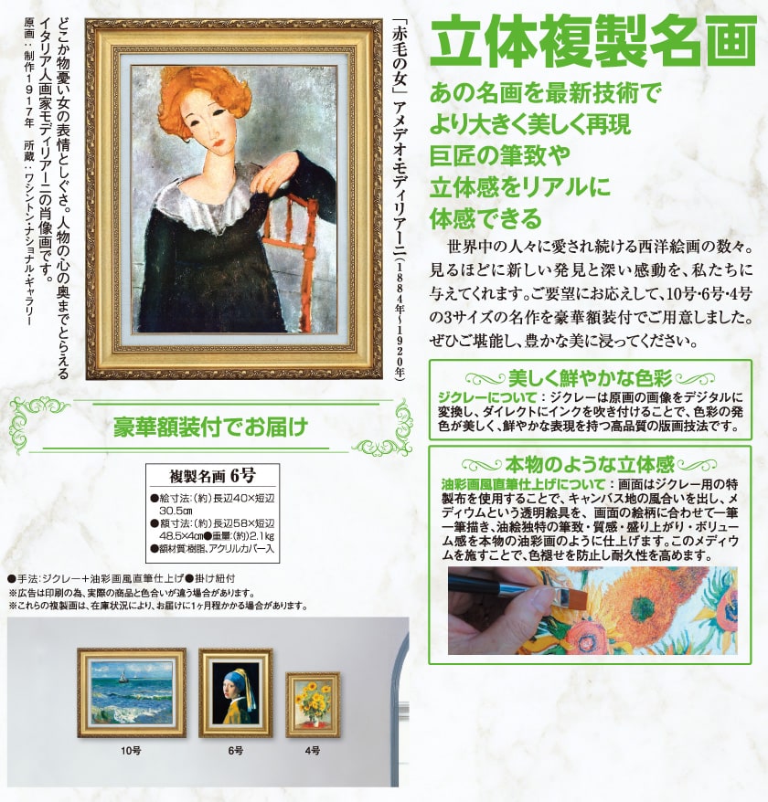 赤毛の女』 アメデオ・モディリアーニ 6号 立体複製名画 額装付