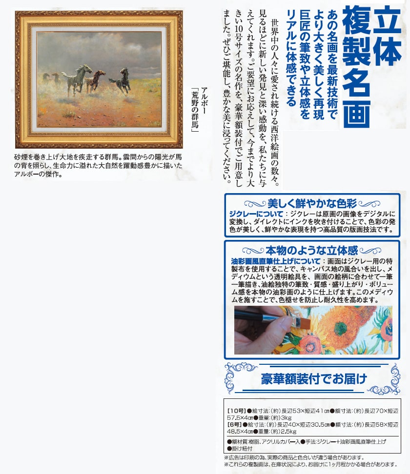 荒野の群馬』 アルボー 10号 立体複製名画 額装付 20世紀 ロシア