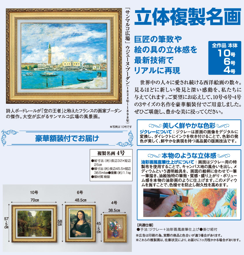ヴェニス』 ウジェーヌ・ブーダン 4号 立体複製名画 額装付 印象派
