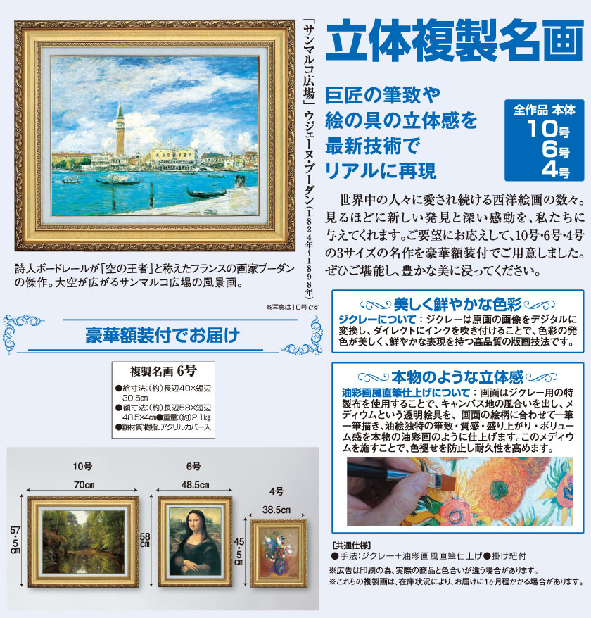 ヴェニス』 ウジェーヌ・ブーダン 6号 立体複製名画 額装付 【ポイント