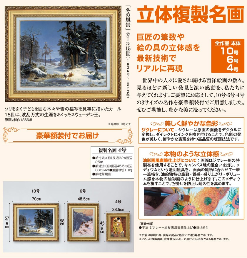冬の風景』 カール15世 4号 立体複製名画 額装付 19世紀