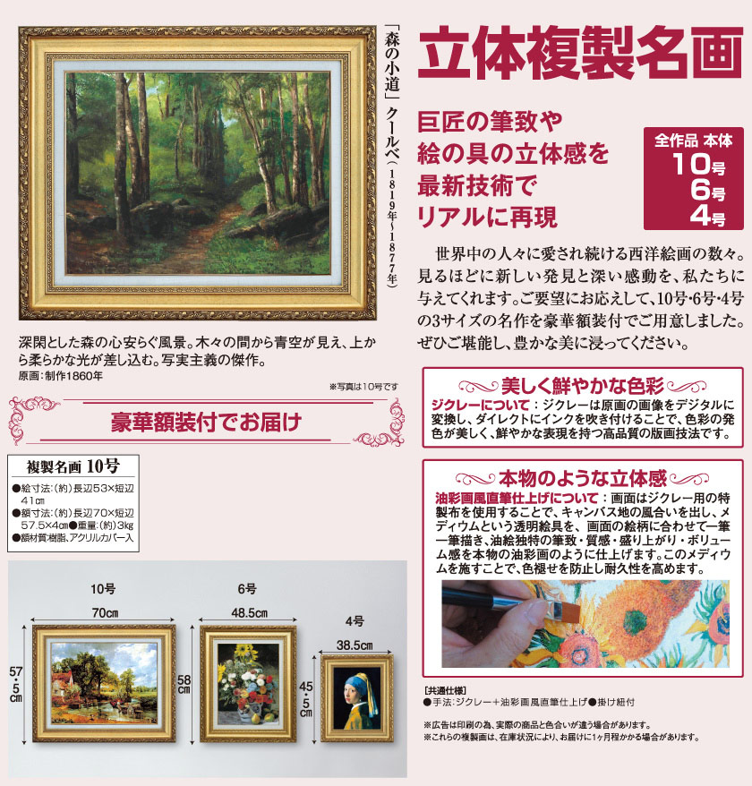 森の小道』 クールベ 10号 立体複製名画 額装付 【ポイント5％還元中