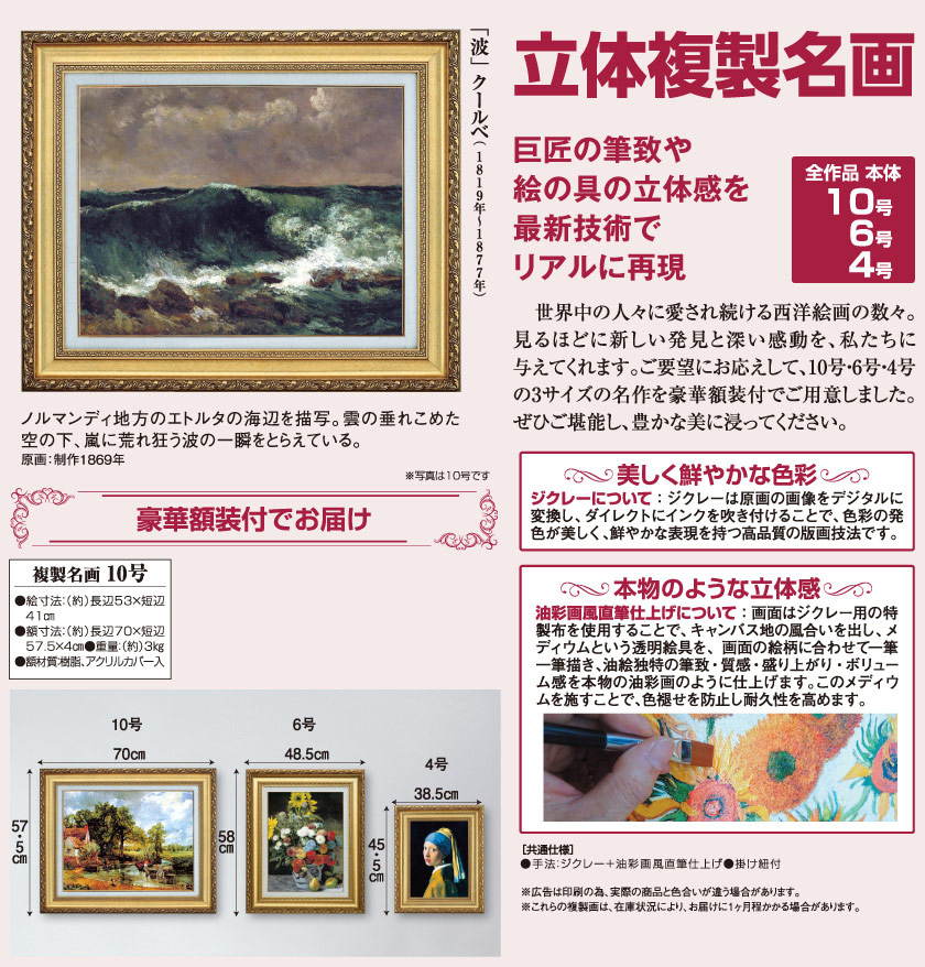 波』 クールベ 10号 立体複製名画 額装付 【ポイント5％還元中】 写実