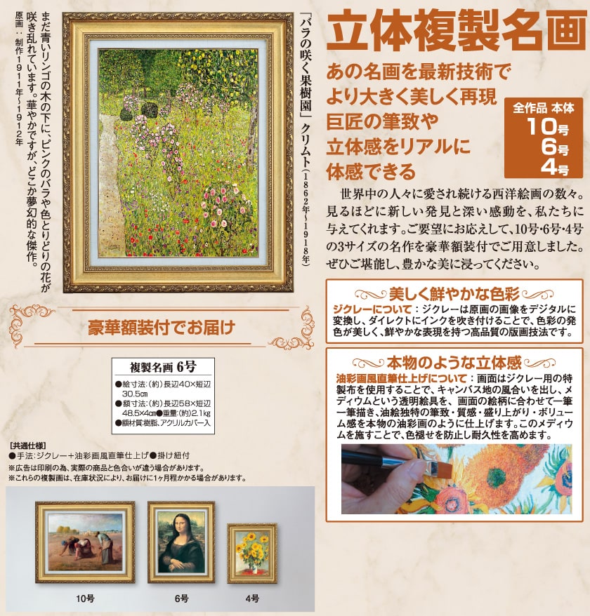 GUSTAV　KLIMT、クリムト、果樹園、希少な画集より、新品高級額 バラの果樹園 | グスタフ・クリムト