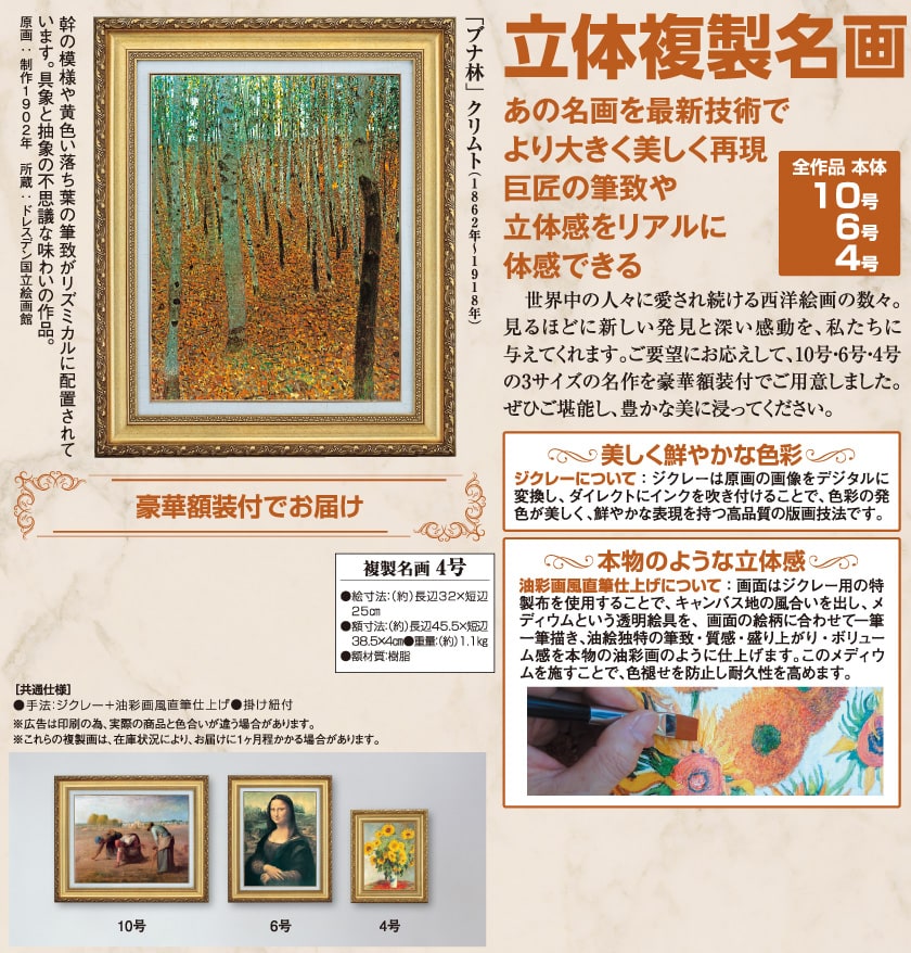 ブナ林』 クリムト 4号 立体複製名画 額装付 象徴主義 ウィーン分離派