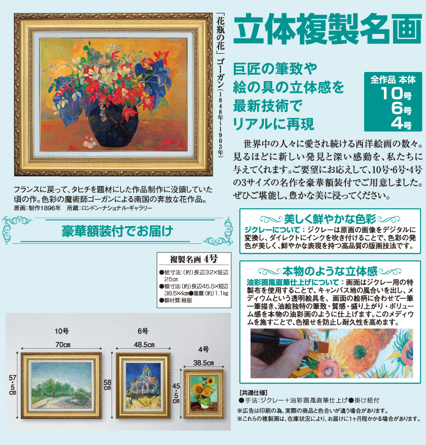 花瓶の花』 ゴーガン（ゴーギャン） 4号 立体複製名画 額装付 ポスト