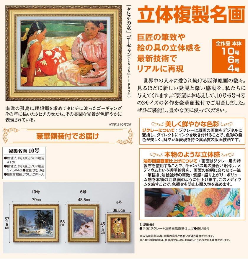 タヒチの女』 ゴーガン（ゴーギャン） 10号 立体複製名画 額装付