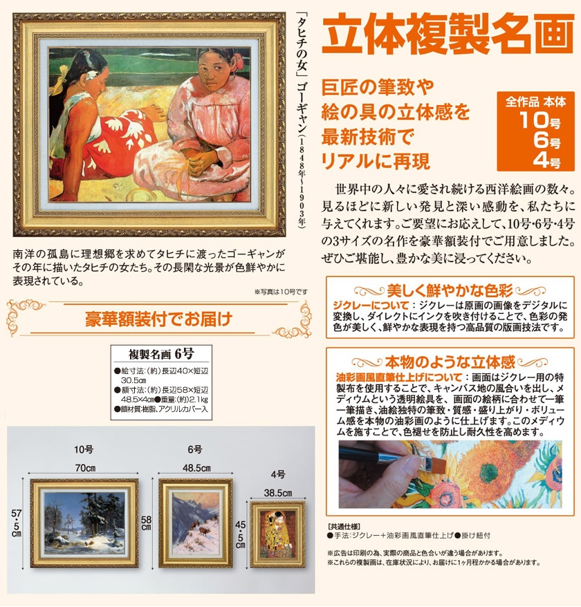 タヒチの女』 ゴーガン（ゴーギャン） 6号 立体複製名画 額装付
