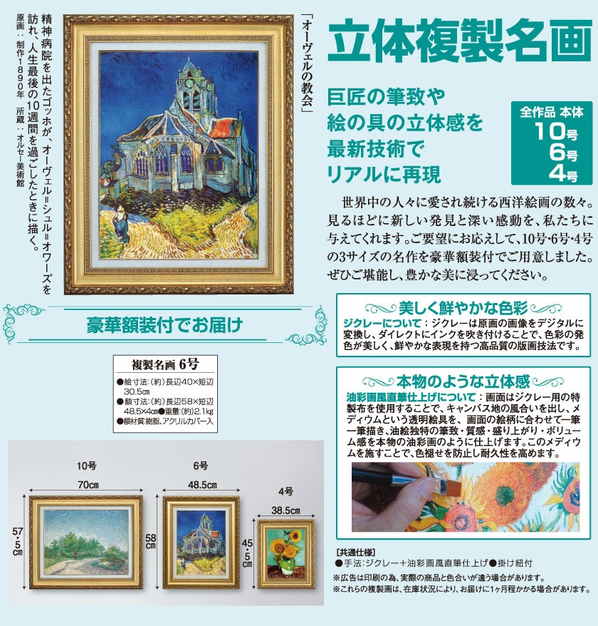 オーヴェルの教会』 ゴッホ 6号 立体複製名画 額装付 【ポイント5