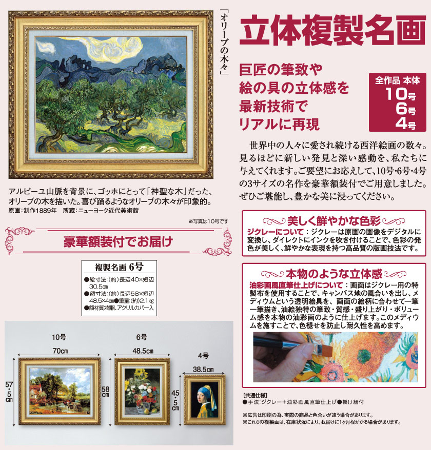 オリーブの木々』 ゴッホ 6号 立体複製名画 額装付 ポスト印象派 新
