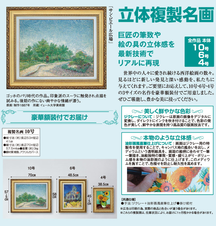 ゴッホ サン・ピエール広場 10号 立体複製名画 額付き 壁掛け 有名画家 アートの友社 絵画 インテリア 玄関 額縁 おしゃれ 美術品 名画 サン・ピエール広場』 ゴッホ 10号 立体複製名画 額装付 ポイント５