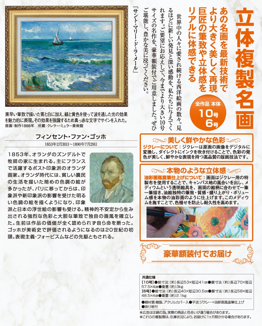 サント・マリー・ド・ラ・メール』 ゴッホ 10号 立体複製名画