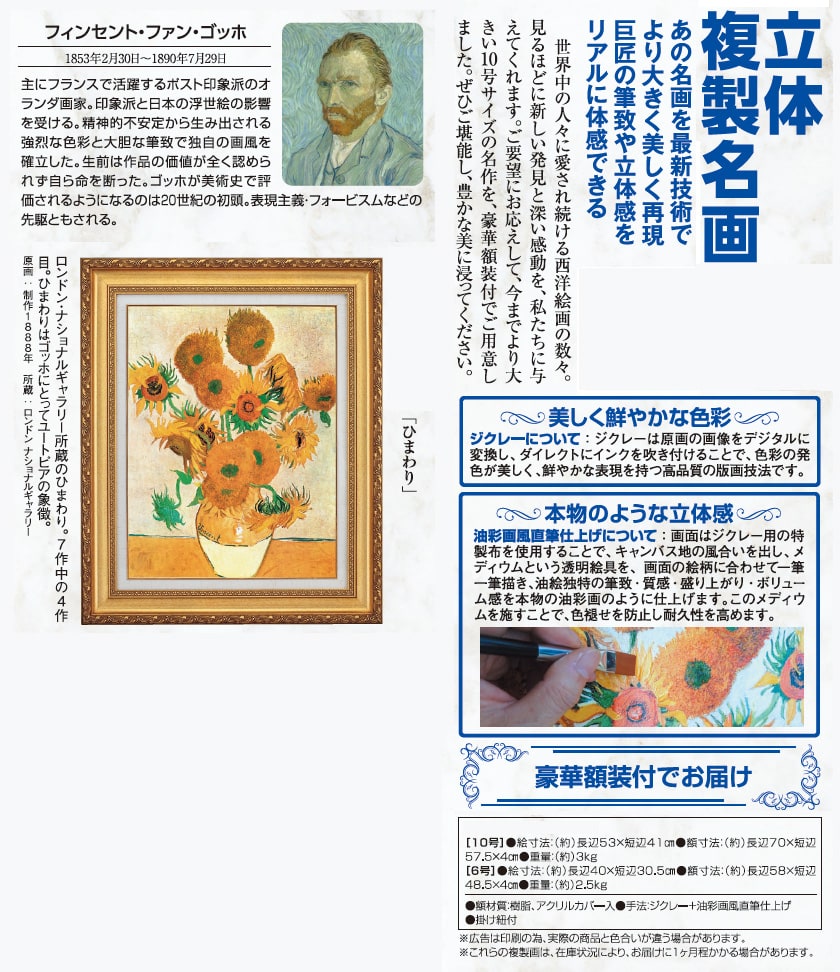 ひまわり』 ゴッホ 10号 立体複製名画 額装付 【ポイント5％還元中