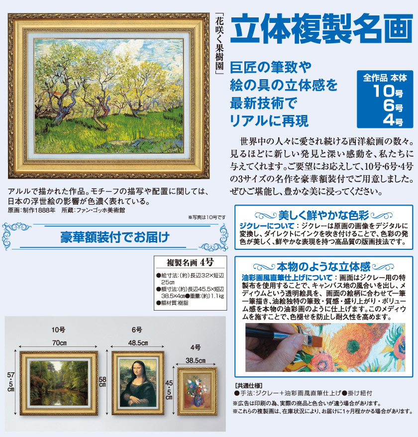 花咲く果樹園』 ゴッホ 4号 立体複製名画 額装付 【ポイント5％還元中