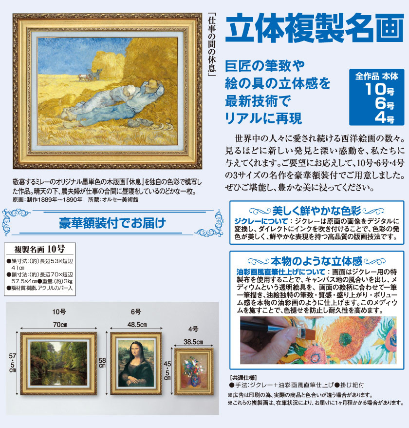 仕事の間の休息』 ゴッホ 10号 立体複製名画 額装付 【ポイント5