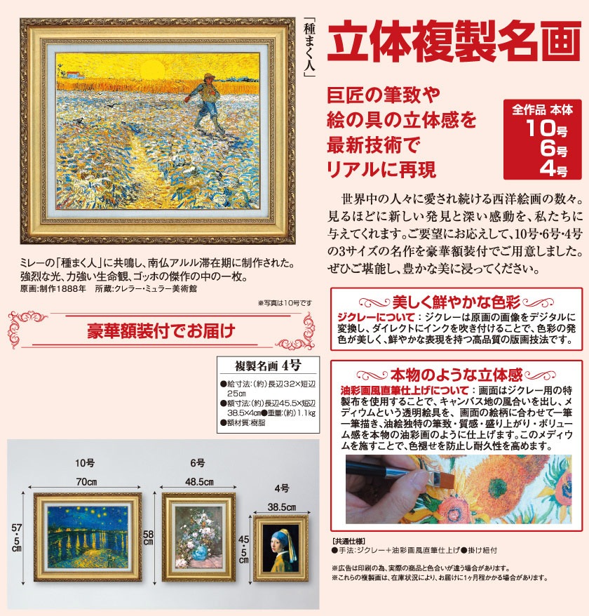 種まく人』 ゴッホ 4号 立体複製名画 額装付 【ポイント5％還元中