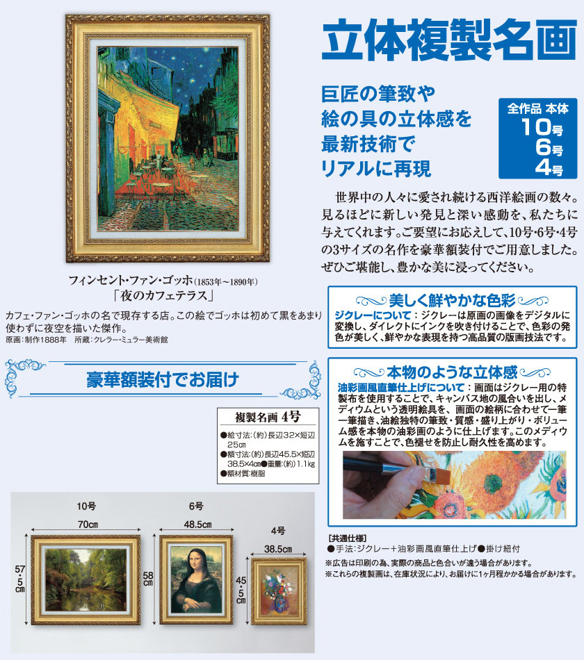 夜のカフェテラス』 ゴッホ 4号 立体複製名画 額装付 ポスト印象派 新