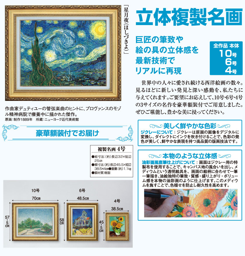 星月夜』 ゴッホ 4号 立体複製名画 額装付 ポスト印象派 新印象派 19