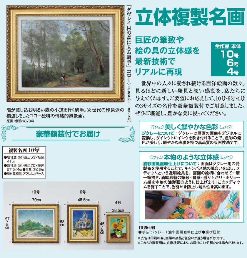 ダヴレイ村の森に入る騎手』 コロー 10号 立体複製名画 額装付 写実