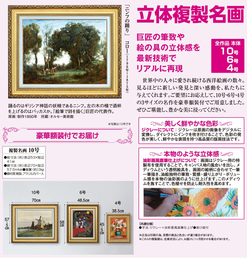 ニンフの踊』 コロー 10号 立体複製名画 額装付 【ポイント5％還元中