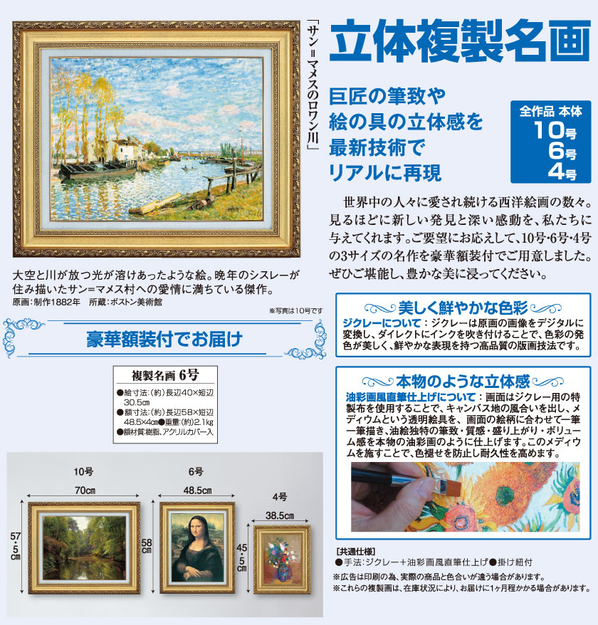 サン＝マメスのロワン川』 シスレー 6号 立体複製名画 額装付 印象派