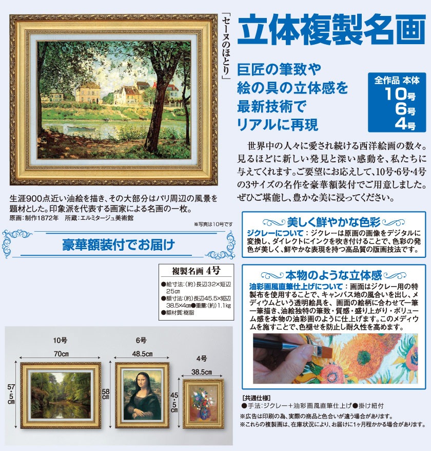 セーヌのほとり』 シスレー 4号 立体複製名画 額装付 | 立体複製名画