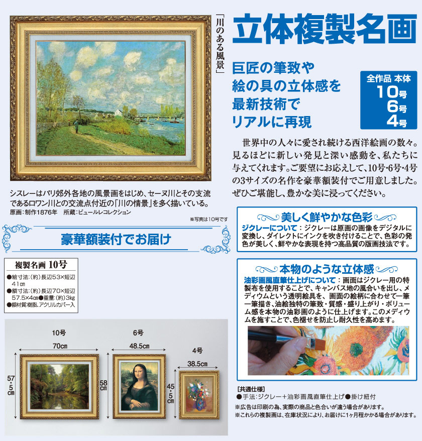 川のある風景』 シスレー 10号 立体複製名画 額装付 印象派 ポスト