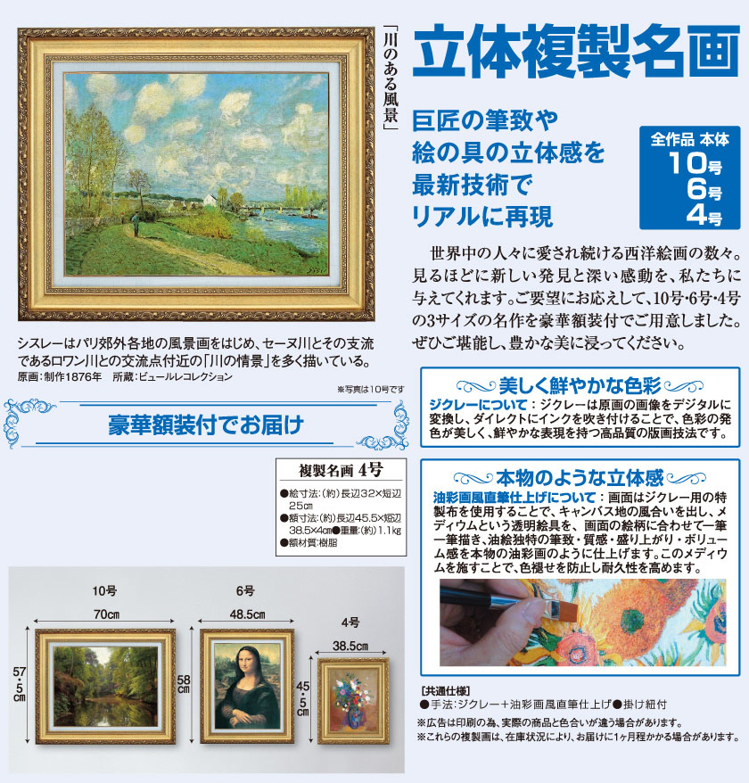 川のある風景』 シスレー 4号 立体複製名画 額装付 【ポイント5