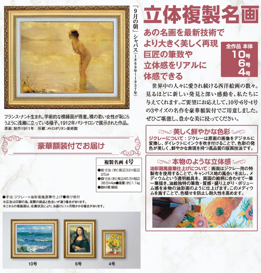 シャパスの9月の朝 9月の朝』 シャバス 4号 立体複製名画 額装付 【ポイント5