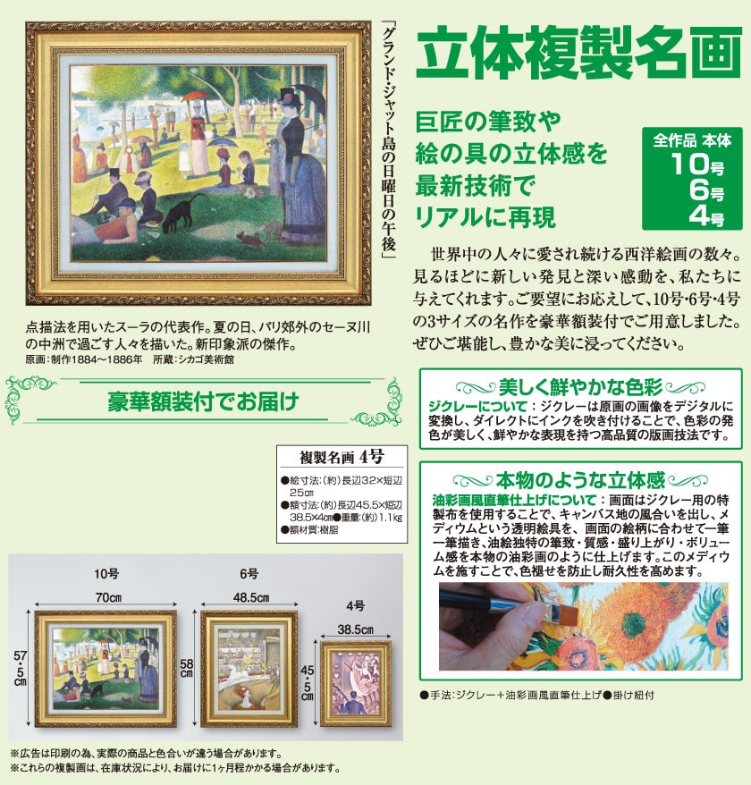 グランド・ジャット島の日曜日の午後』 スーラ 4号 立体複製名画