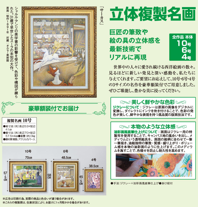 印象派 複製画 赤い衣装 サーカス』 スーラ 10号 立体複製名画 額装付 【ポイント5