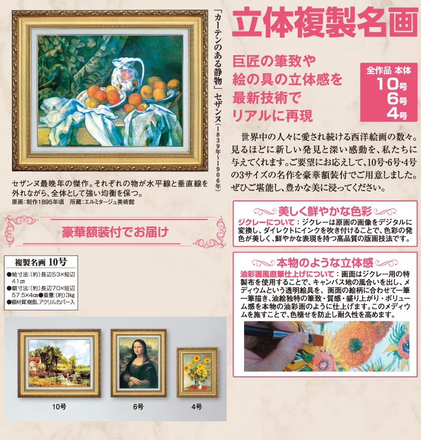 カーテンのある静物』 セザンヌ 10号 立体複製名画 額装付 【ポイント