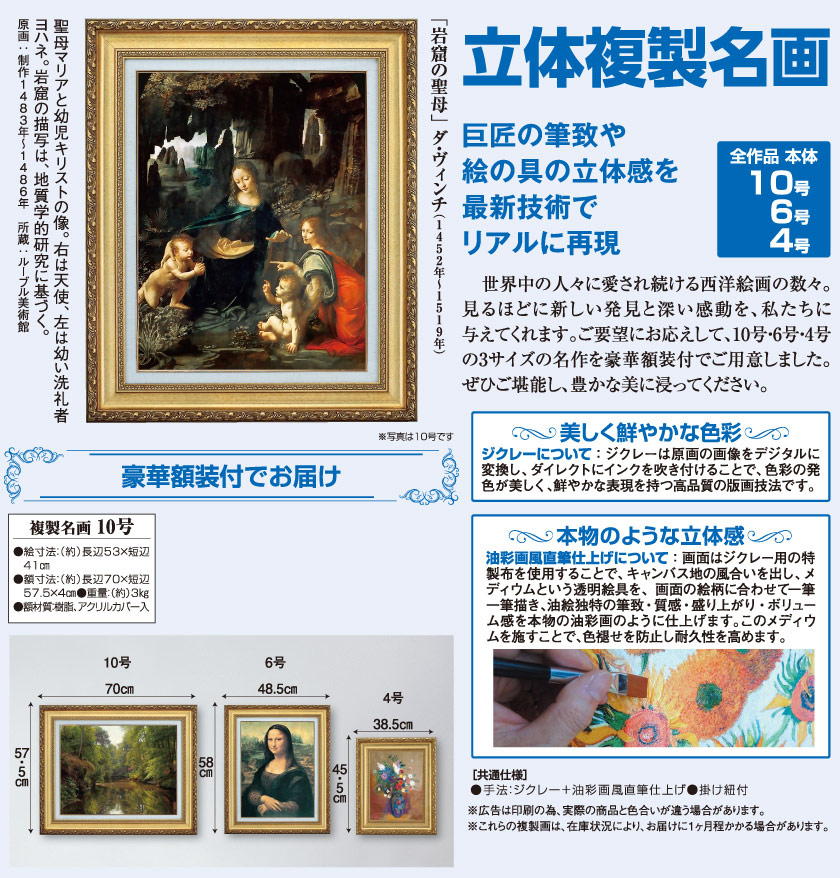 岩窟の聖母』 ダ・ヴィンチ 10号 立体複製名画 額装付 盛期ルネサンス