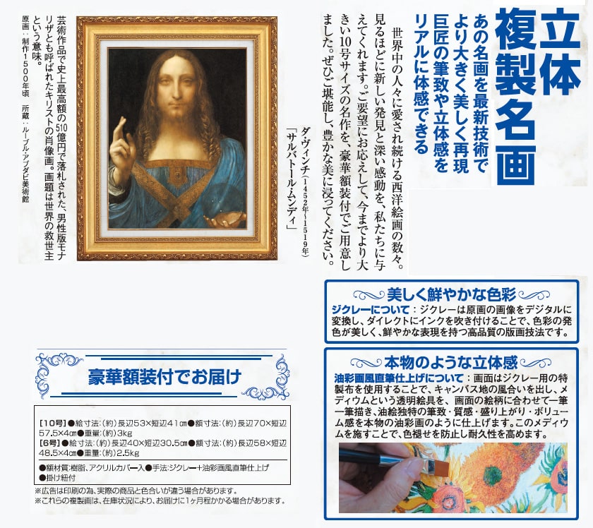 サルバトール・ムンディ』 ダ・ヴィンチ 10号 立体複製名画 額装付 盛