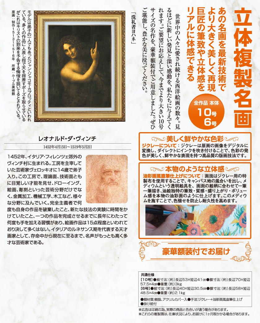 洗礼者ヨハネ』 ダ・ヴィンチ 10号 立体複製名画 額装付 【ポイント5