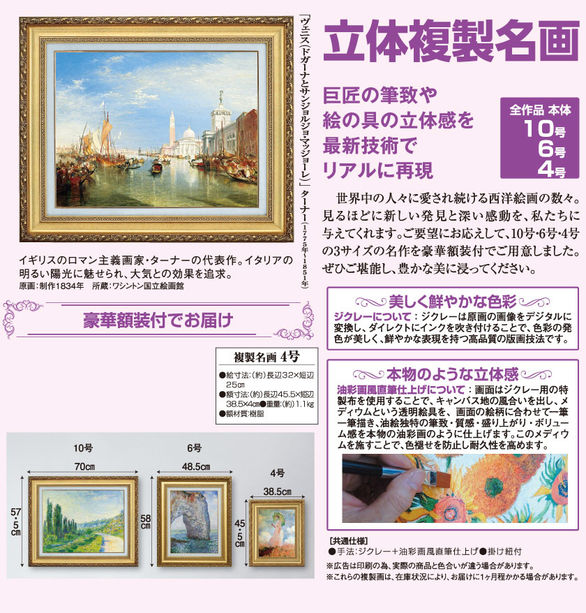 ヴェニス』 ターナー 4号 立体複製名画 額装付 【ポイント5％還元中