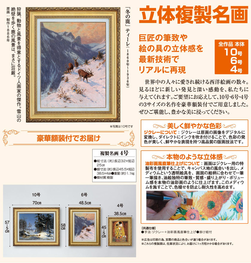 冬の鹿』 ティーレ 4号 立体複製名画 額装付 19世紀 | 立体複製名画