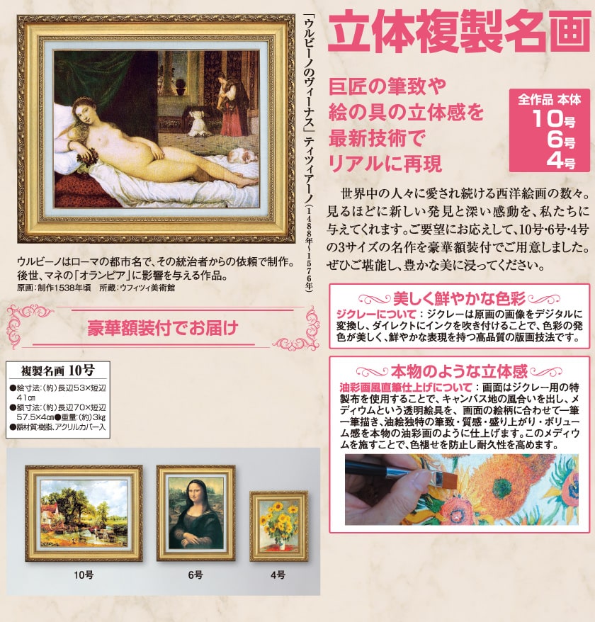 ウルビーノのヴィーナス』 ティツィアーノ 10号 立体複製名画 額装付