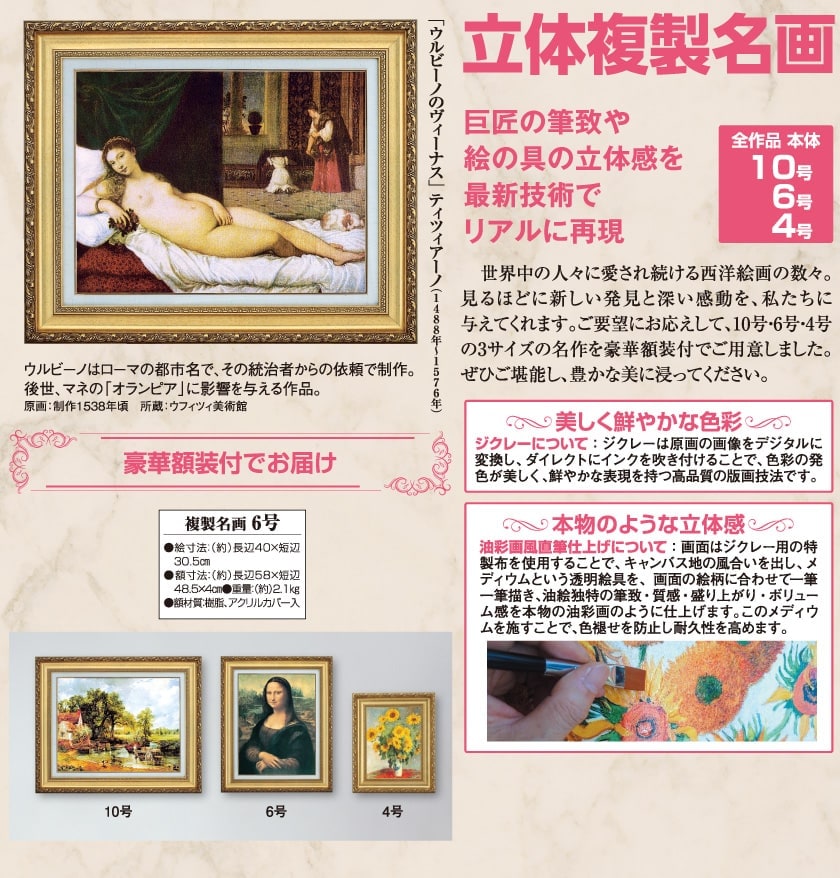ウルビーノのヴィーナス』 ティツィアーノ 6号 立体複製名画 額装付
