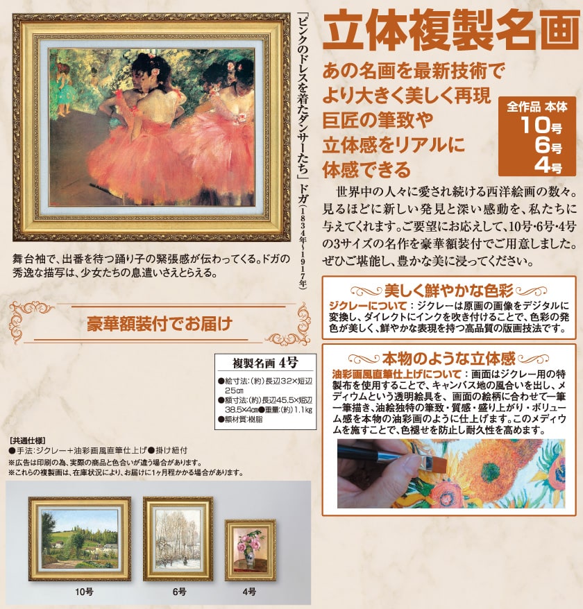 ピンクのドレスを着たダンサーたち』 ドガ 4号 立体複製名画 額装付
