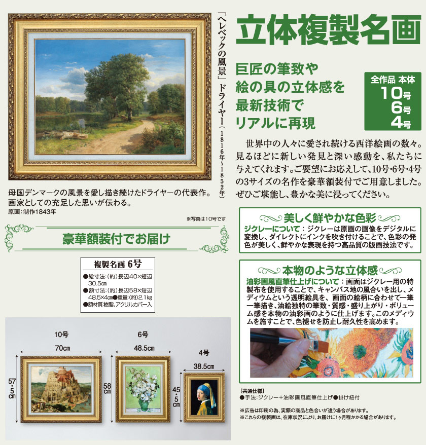 へレベックの風景』 ドライヤー 6号 立体複製名画 額装付 ロマン主義