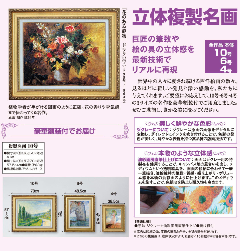 花のある静物』 ドラクロワ 10号 立体複製名画 額装付 【ポイント5