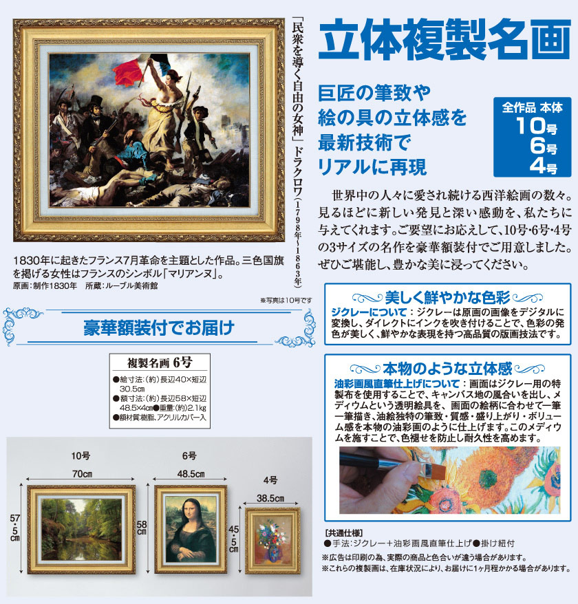 民衆を導く自由の女神』 ドラクロワ 6号 立体複製名画 額装付